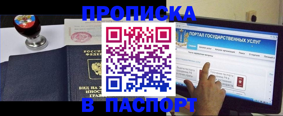 прописка 2025 в Тосно