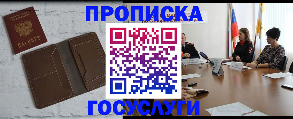 прописка законно в Тосно