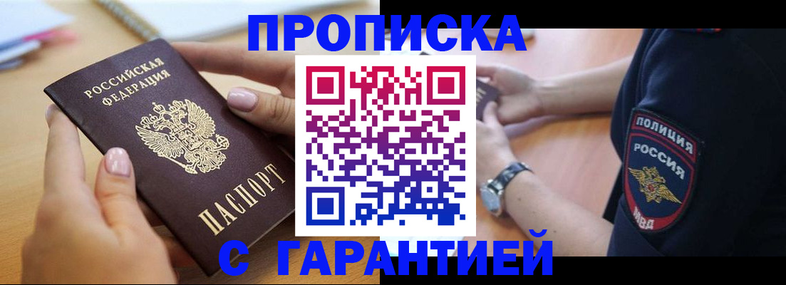прописка ребенка в Тосно