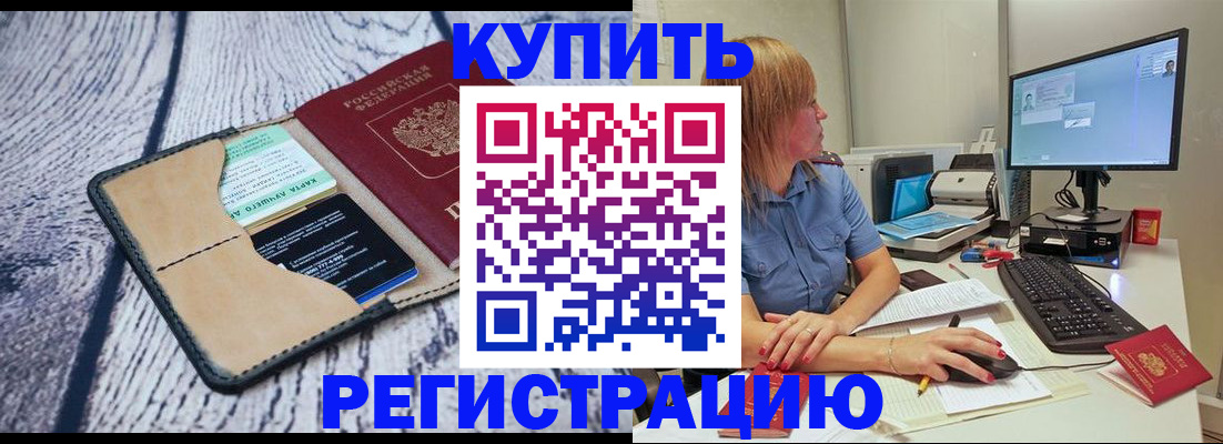 временная регистрация надежно в Тосно