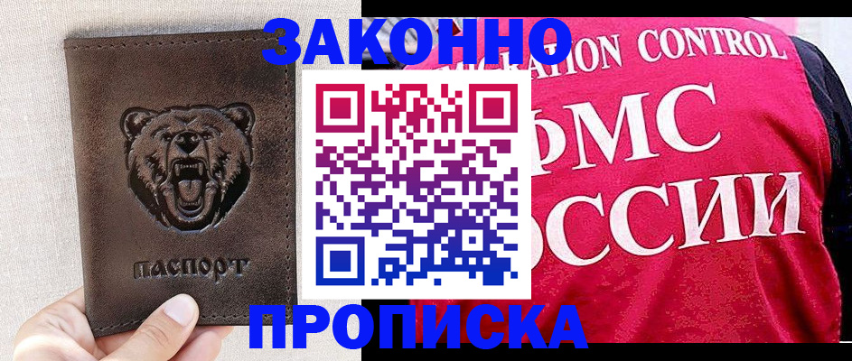 временная прописка в Тосно